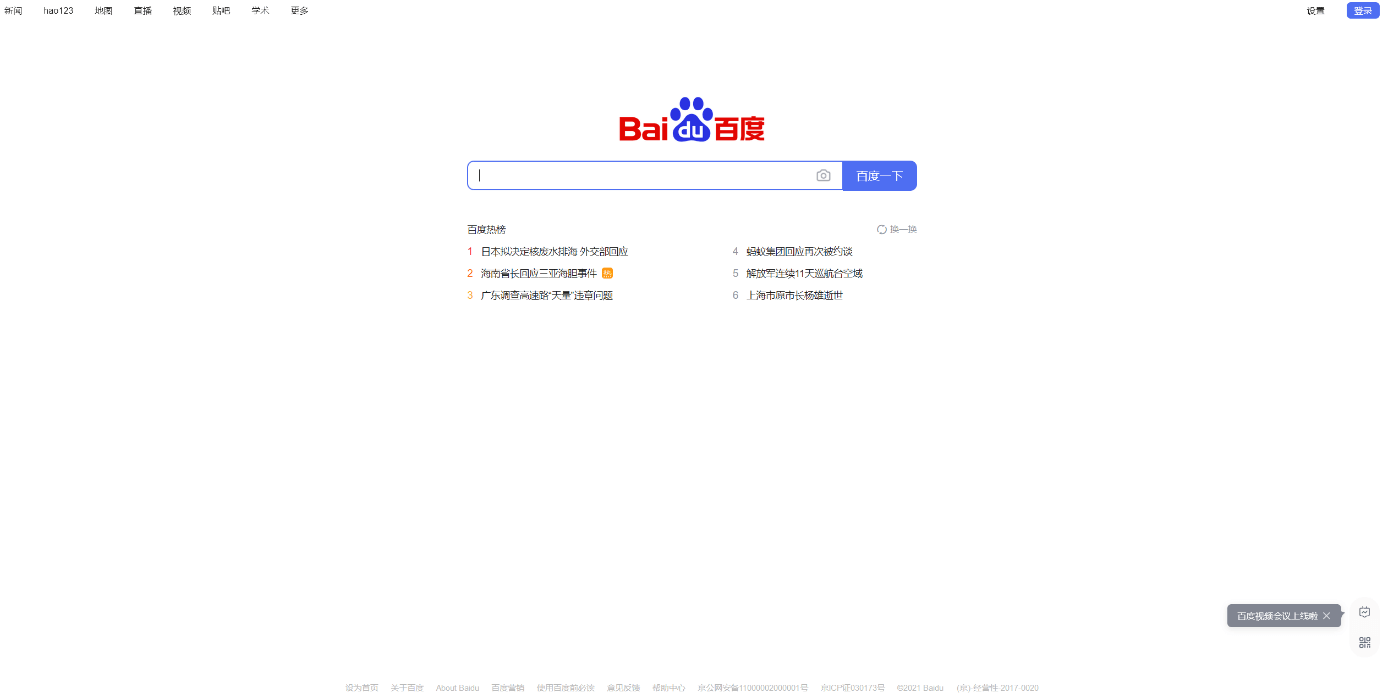 Página de inicio del buscador chino Baidu